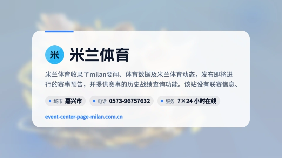 走进米兰体育